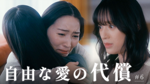 自由な人生には支払わなければいけない代償がある話