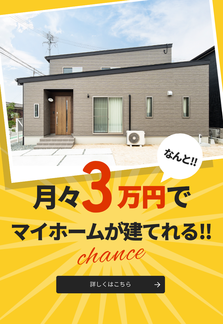 ニコニコ住宅の坪単価は高い？安い？費用や値引き情報、口コミも紹介onetop不動産マガジン公式