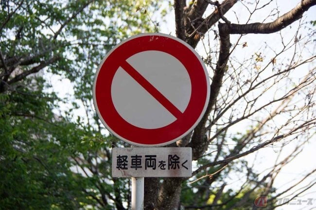 車両進入禁止とは。標識 マーク と違反時の罰金チューリッヒ