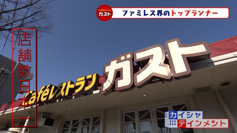 ガスト香芝店さん前の看板