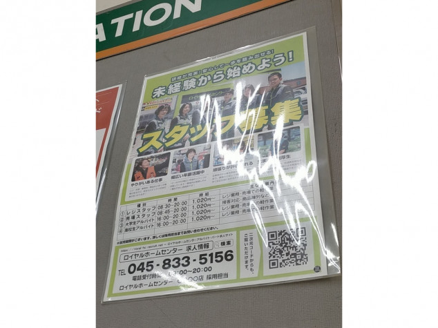 ロイヤルホームセンター港南台店 ホームメイト