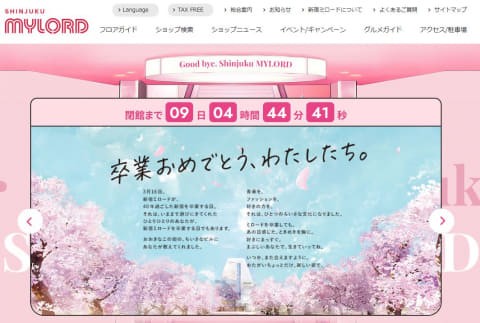 サヨナラミロード✨😿🥺🥹🥲🐷✨新宿ミロード 閉店サヨナラ mylord 40年 歴史に幕 悲しい 切ない おセンチ 駅ビル 名残惜しい 働いてた頃が懐かしい 楽しかった 青春 思い出いっぱい 思い出 memory新宿南口 新宿 shinjuku ありがとう thankyou ミロートン 変わりゆく新宿