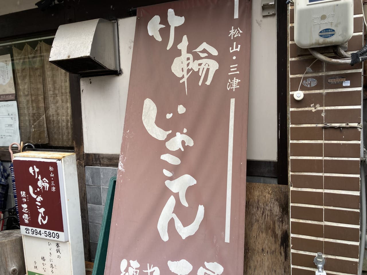 酒井正雪@neriyashousetsu· Matsuyama, Ehime