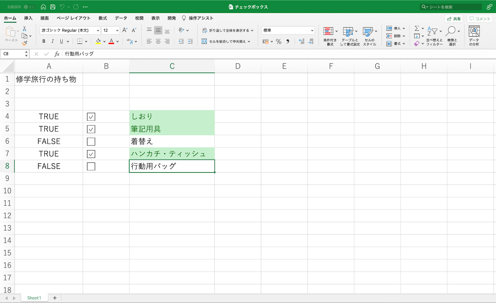 Excel エクセル でチェックボックスを活用した色付け・塗りつぶしの方法
