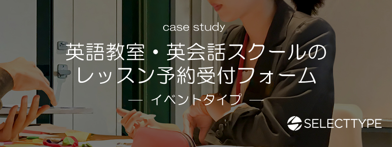 予約システムに「多言語設定機能」の提供を開始しましたSELECTTYPE セレクトタイプ株式会社セレクトタイプのプレスリリース