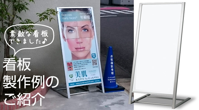 エステサロンの看板ならサインモール