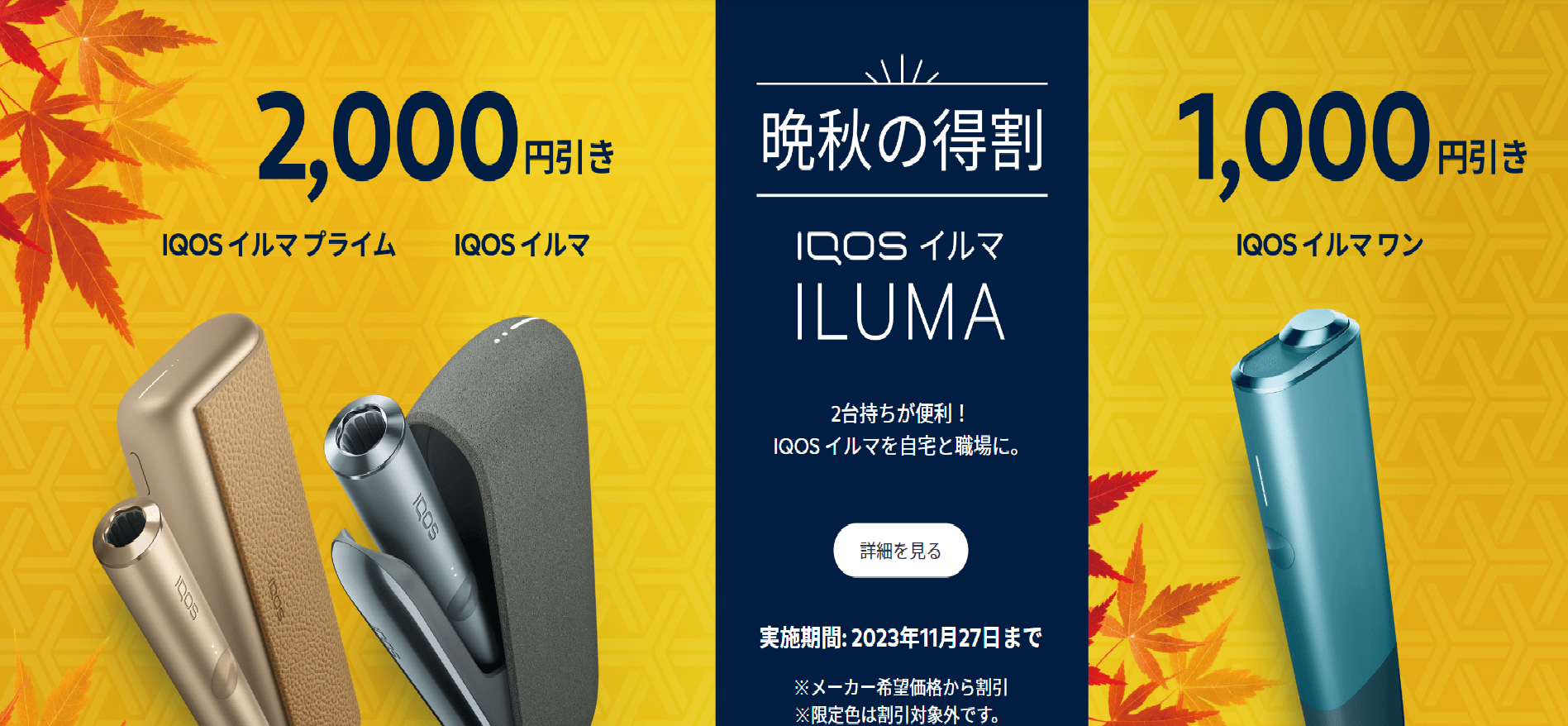 10 11最新 アイコスイルマ ワン全種類のコンビニ別本体価格・種類・割引キャンペーン情報まとめ!－リラゾ relazo