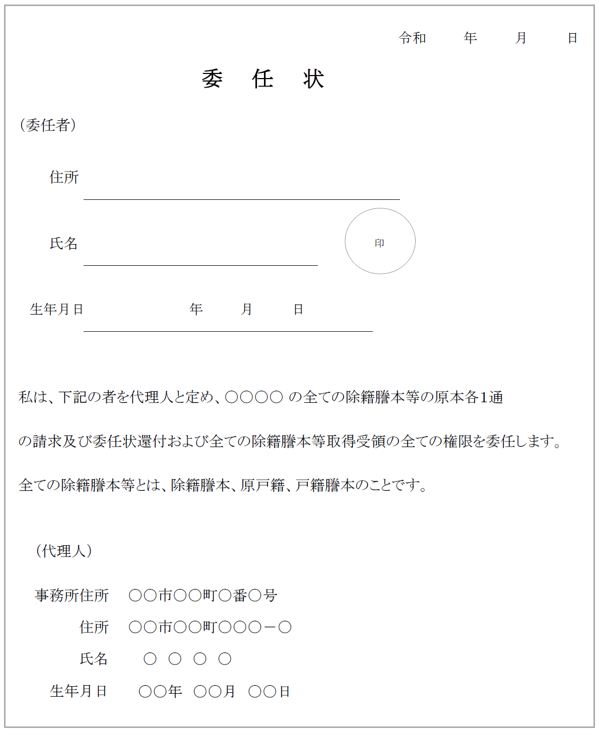 委任状」のテンプレート 書式 無料ダウンロードビジネスフォーマット 雛形 のテンプレートBANK