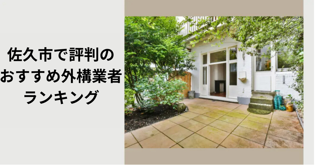 長野県佐久市の外構施工例一覧-おすすめ順- 画像表示 外構工事のガーデンプラス