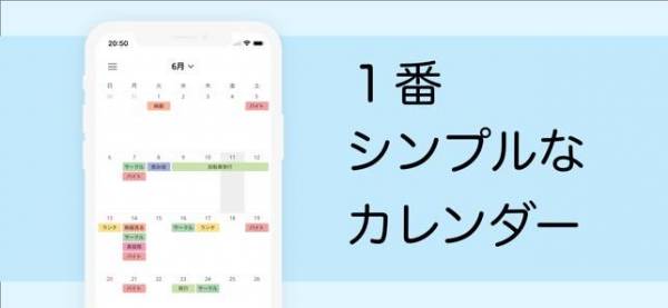 機能もデザインもシンプルな無料カレンダーアプリ10選 おしゃれで見やすい！iPhone Androidアプリ - アプリブ