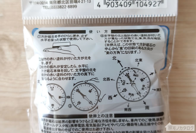 方位磁石 オイルコンパス 和文表示 直径4cm100円ショップ 100円均一 欲しい 100