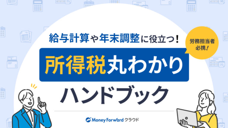 ボーナスの源泉所得税の計算方法菊地和巳税理士事務所