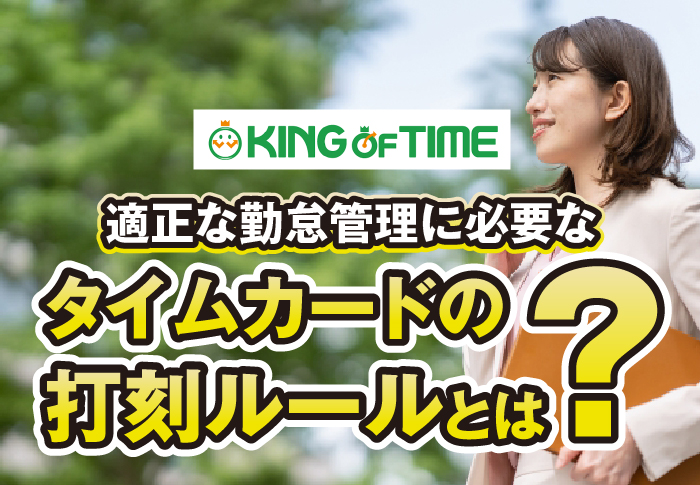 始業時刻より早いタイムカードで残業代は発生するの？ - 社労士事務所Extension