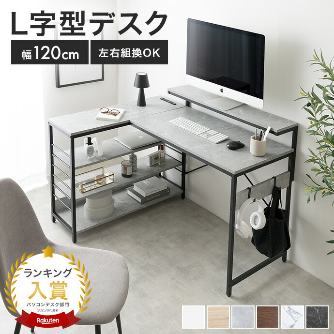 パソコンデスク L字 120cm 3段ラック付 ハイデスク付き デスク木製 ミシン台 書斎机 勉強机 pcデスク 120cm幅タイプL字デスクmerrily メラリーディスプレイ棚付き家具・インテリア通販公式 エアリゾーム