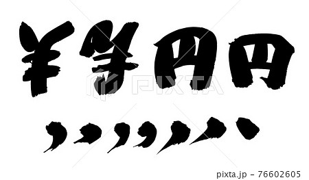 ドルマーク手描きイラスト無料イラスト・フリー素材なら「イラストAC」