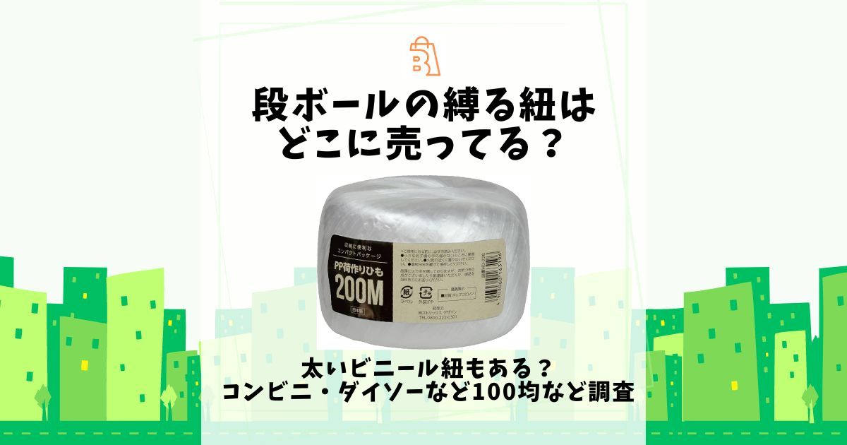 くるくるひもしばり - 100均 通販 ダイソーネットストア 公式