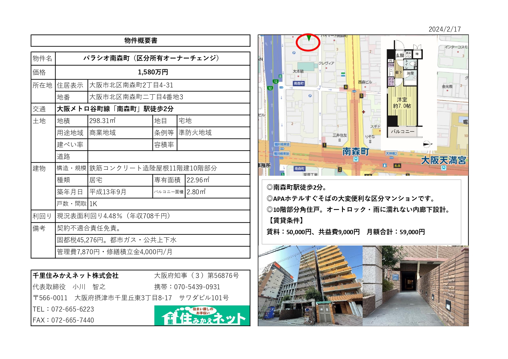 物件概要書とは？読み方を知って不動産売却を成功につなげよう！ - お家のいろは