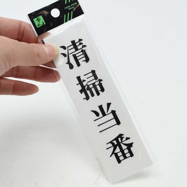 自治会・町内会・当番プレート レーザー彫刻 白地 黒文字 アクリル メール便 送料無料iichi日々の暮らしを心地よくするハンドメイドやアンティークのマーケットプレイス