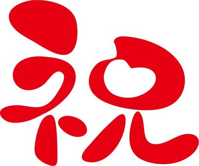 就職おめでとうのイラスト素材 - PIXTA