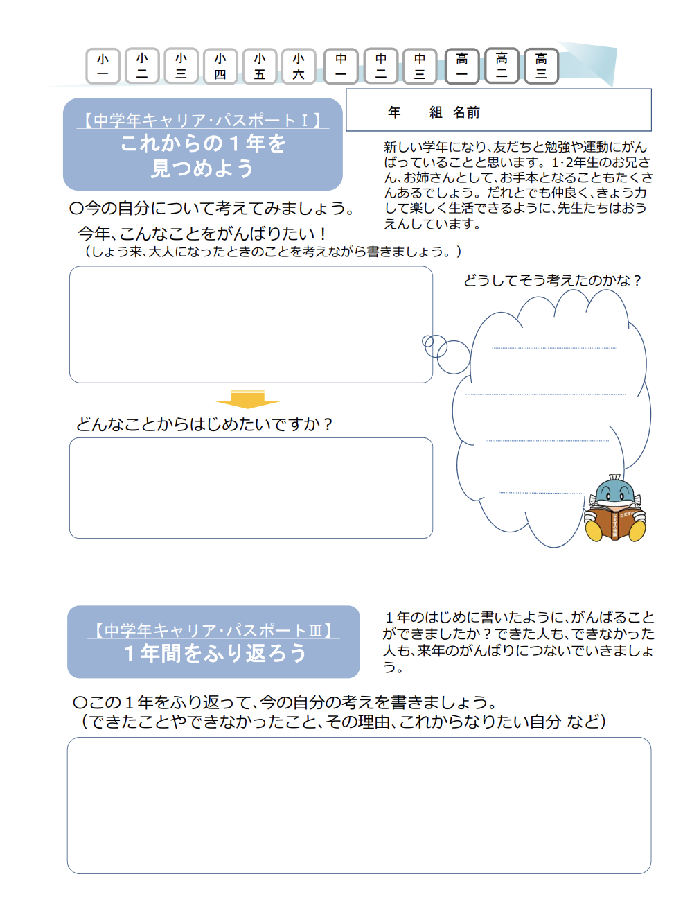 プラス キャリア・パスポート フラットファイル 児童生徒 ロイヤルブルー 通販 フォレストウェイ
