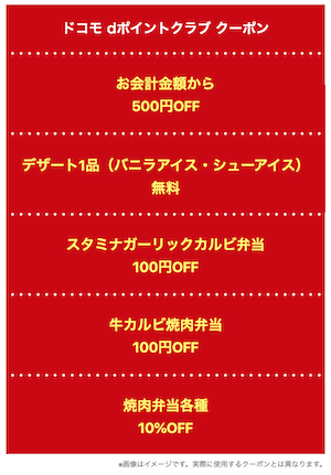 Vポイント期間限定で牛角でお得ディナー気ままにブログ