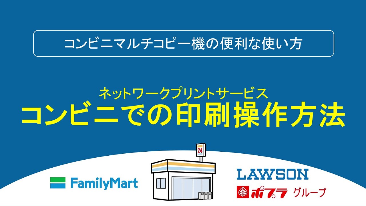 ローソンでアプリやUSBからPDFを印刷する方法まとめコンビニ.com