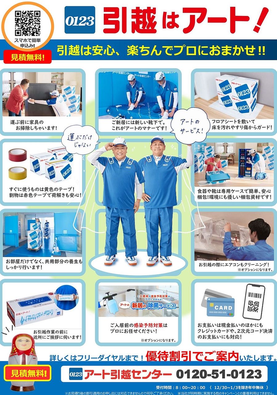 スマイル引越センターポスティングチラシ引越