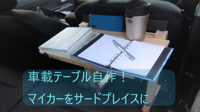 ジムニー車中泊用マットに強化ダンボールシートを自作しました。フルフラット対応で軽くて丈夫なので車中泊ライフにおすすめです！ティッシュ,トイレットペーパー販売浜田紙業