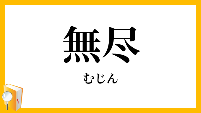 小学生のまんが四字熟語辞典ガッコミ