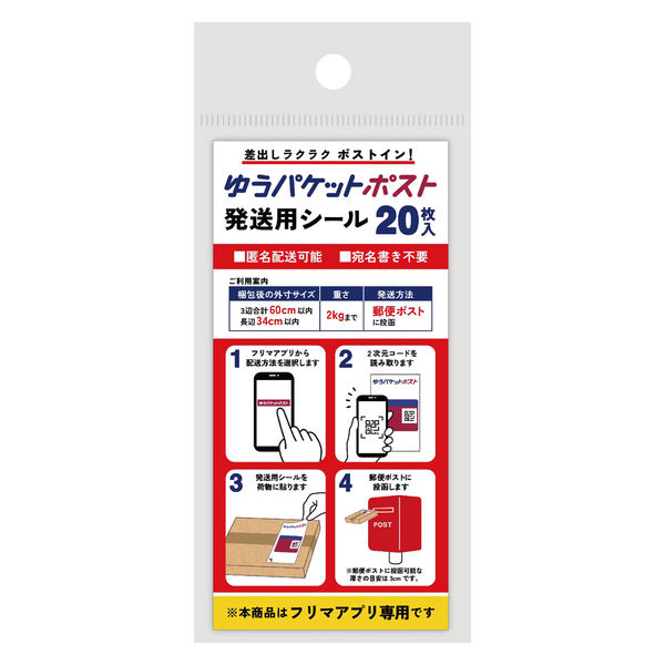 ゆうパケットポストminiの厚さは何㎝まで？サイズや利用方法、注意点も解説