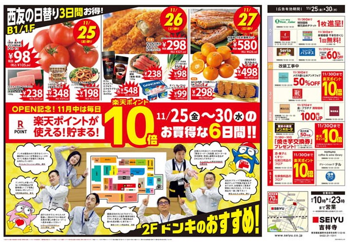 ドンキホーテ吉祥寺駅前店吉祥寺グルメ情報満載吉祥寺 Kichijoji GO！吉祥寺グルメサイト