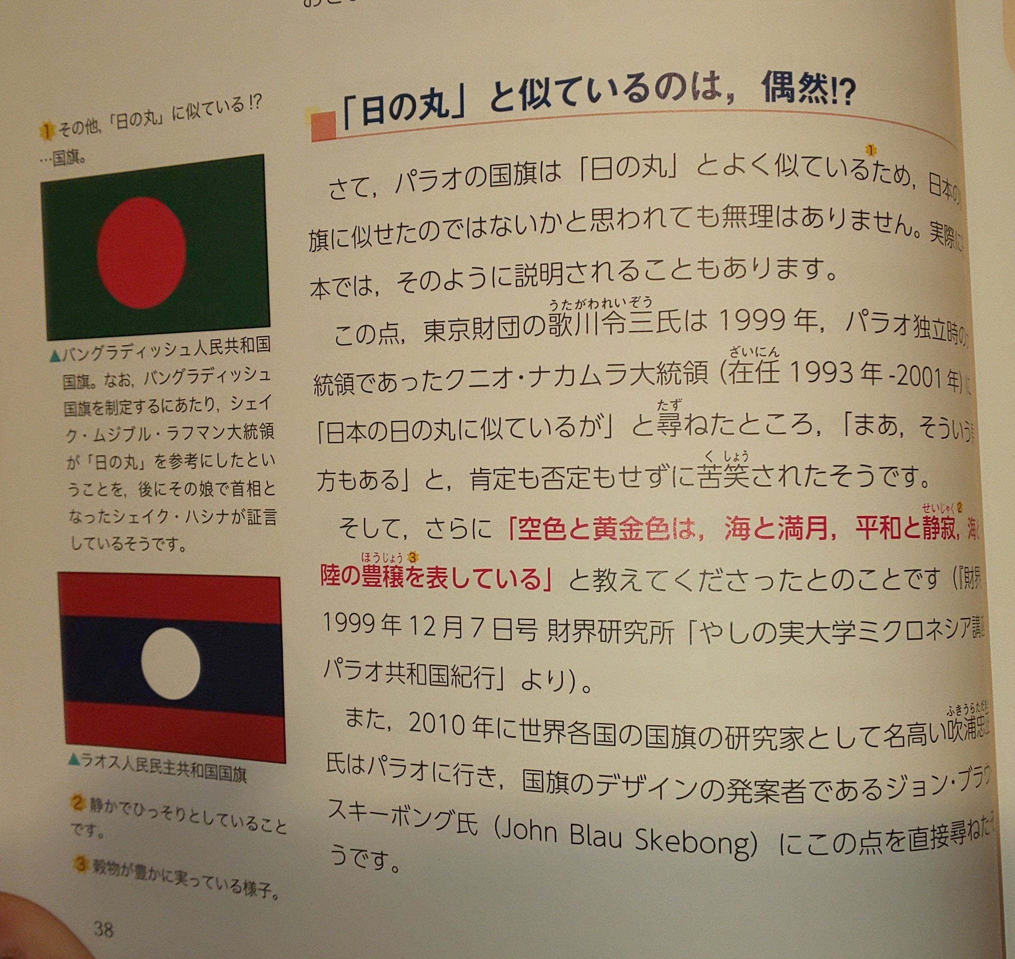 世界のそっくりな「国旗」と似ている理由テンミニッツ・アカデミ