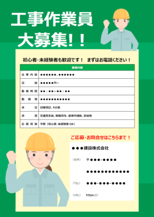 アルバイト・パート募集チラシ・ポスターの簡単＆効果的な作り方インスピ