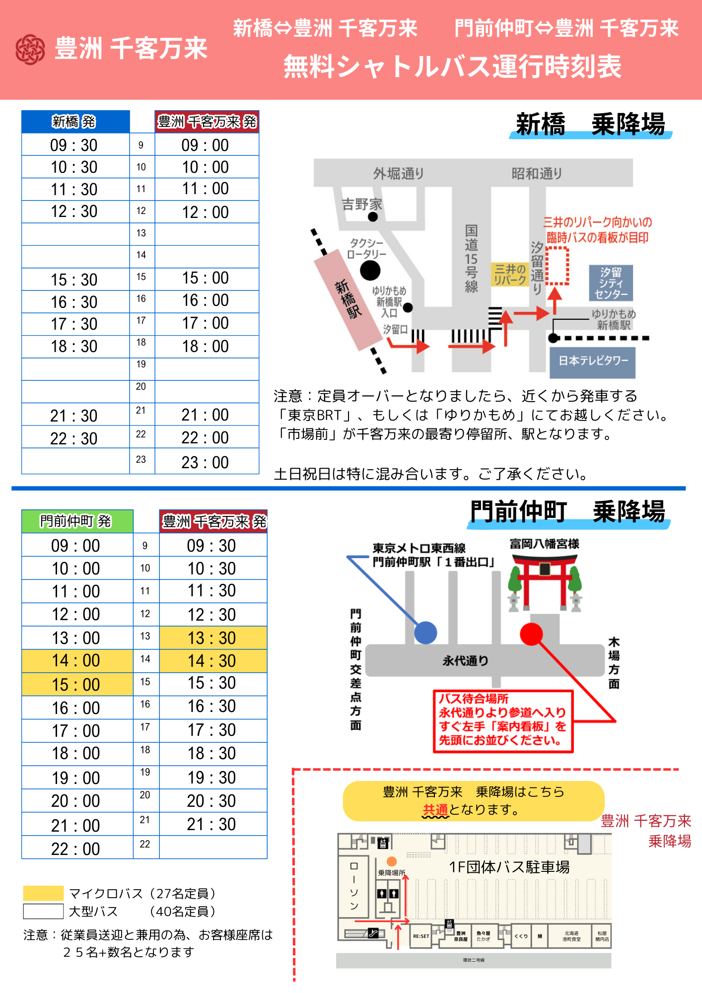 アクセス — 豊洲市場 魚がし横丁 – 食材のまち –