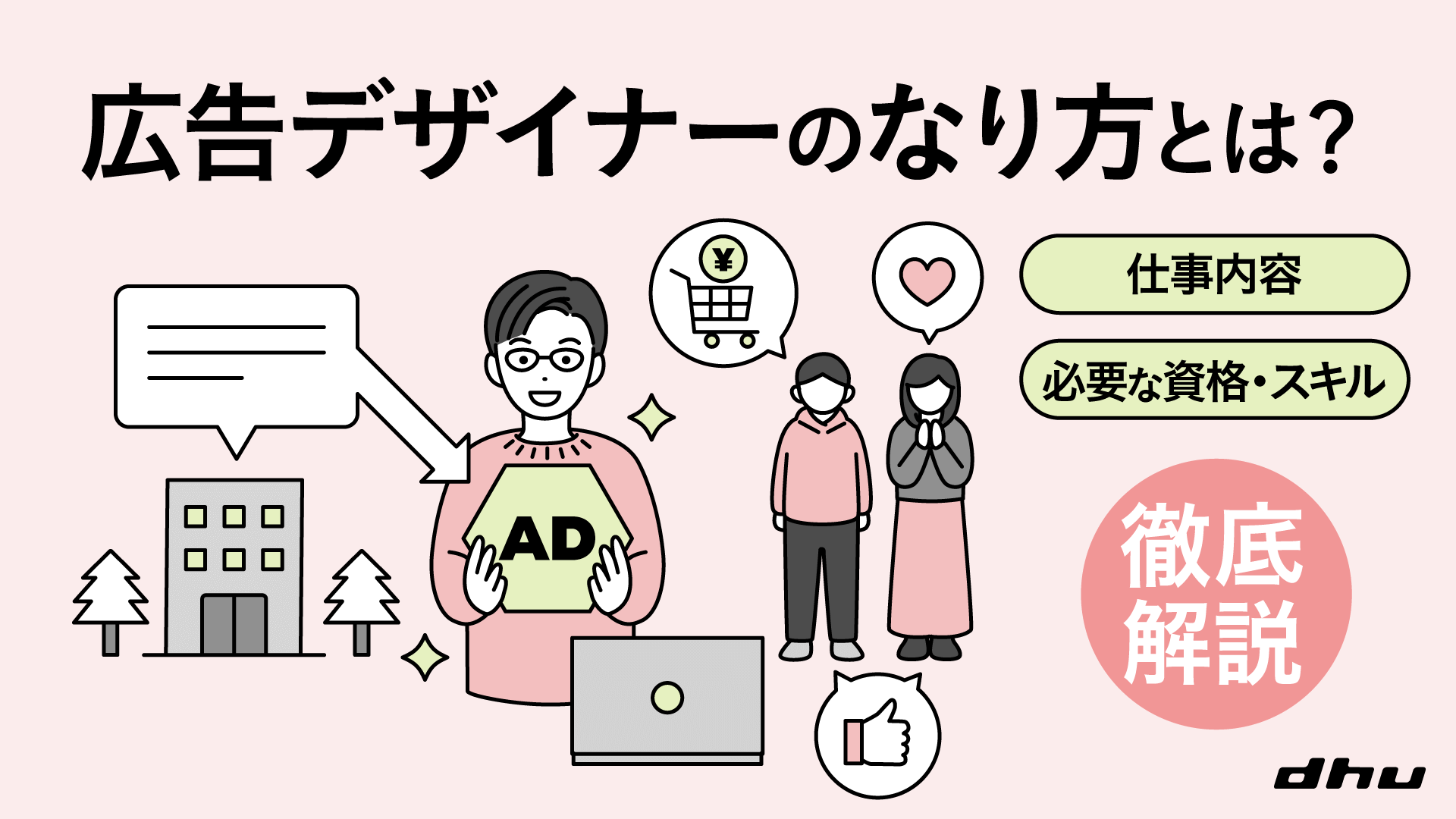 アルバイト・スタッフ募集のチラシ作成のコツ 興味を持たれる求人情報とは? - ラクスルマガジン