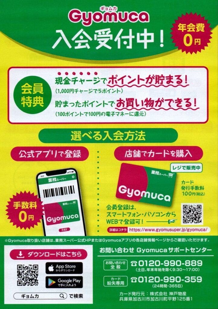 業務スーパー公式アプリ - Google Play のアプリ