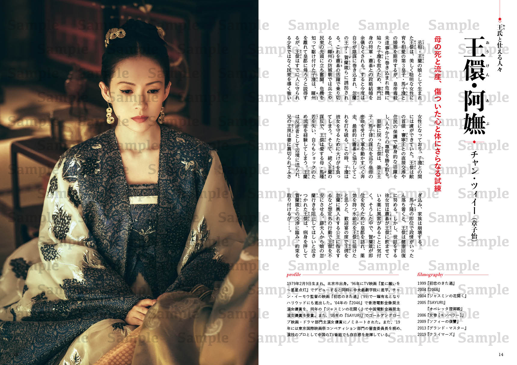 自ら運命を切り拓く女性像」に抜群の説得力！チャン・ツィイーの華やかなキャリア芸能人・著名人のニュースサイト ホミニス