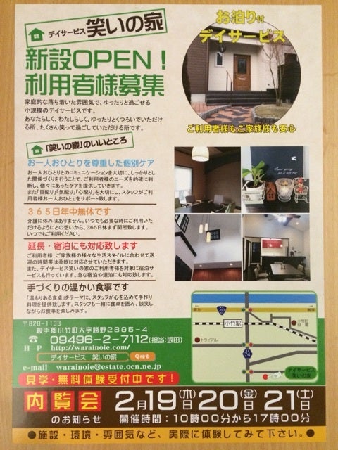 デイサービス内覧会ザ・クラシックメデカマンション大津