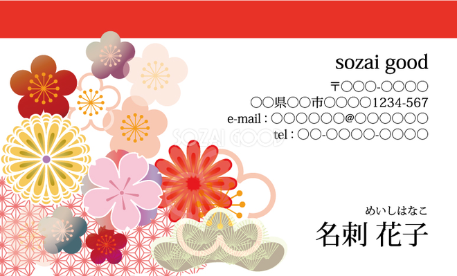和風名刺デザイン 梅松菊桜イラスト無料テンプレート80623素材Good