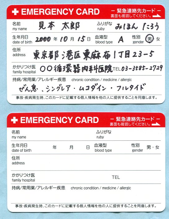 エマージェンシーカード伊東屋オンラインストア