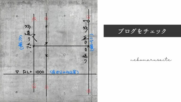 工事を円滑に進める要となる墨出し。必要となる道具や手順を紹介コラム施工管理の転職・求人を探すなら セコカンNEXT