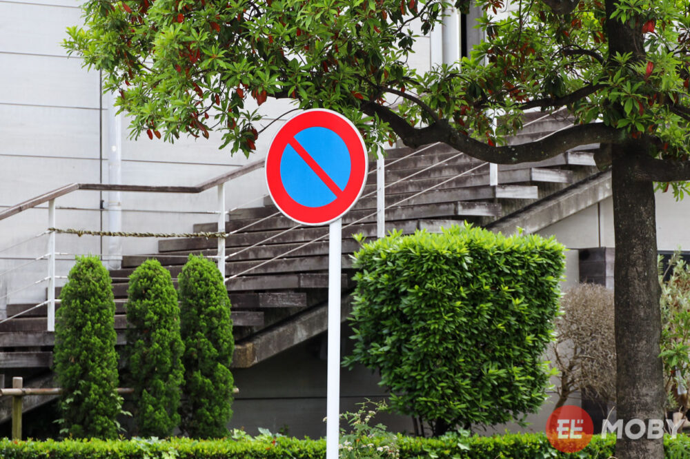 駐車禁止標識 マーク の意味 範囲・時間・罰金などを解説MOBYモビー