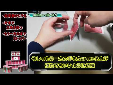 トランプタワーの作り方は？うまく積み上げるコツを徹底解説！ - トランプゲーム.jp