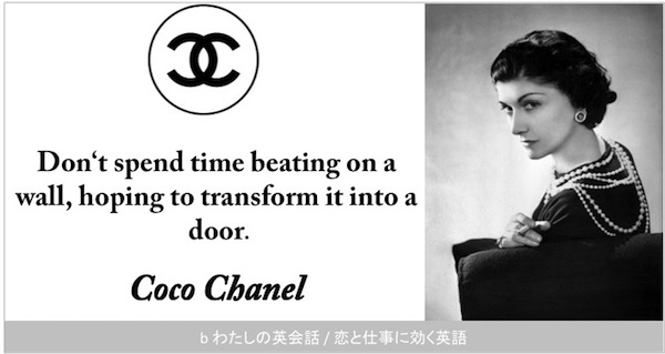 3人のファッションデザイナーから学ぶ英語の名言：シャネル、ディオール、イヴ・サン=ローラン～Base81.com