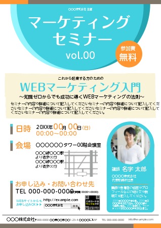 男性の写真を使ったスタートアップセミナーのチラシの無料チラシテンプレート 18416 - デザインAC