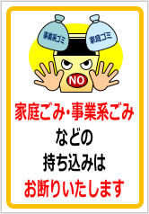 のぼり 家庭ゴミ持ち込み禁止 のぼり旗 - グッズプロ のぼり源