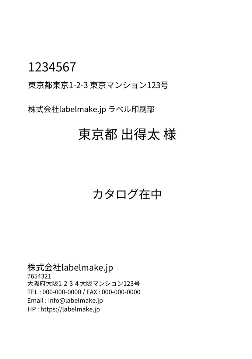 封筒の無料サンプル請求について封筒印刷製作所
