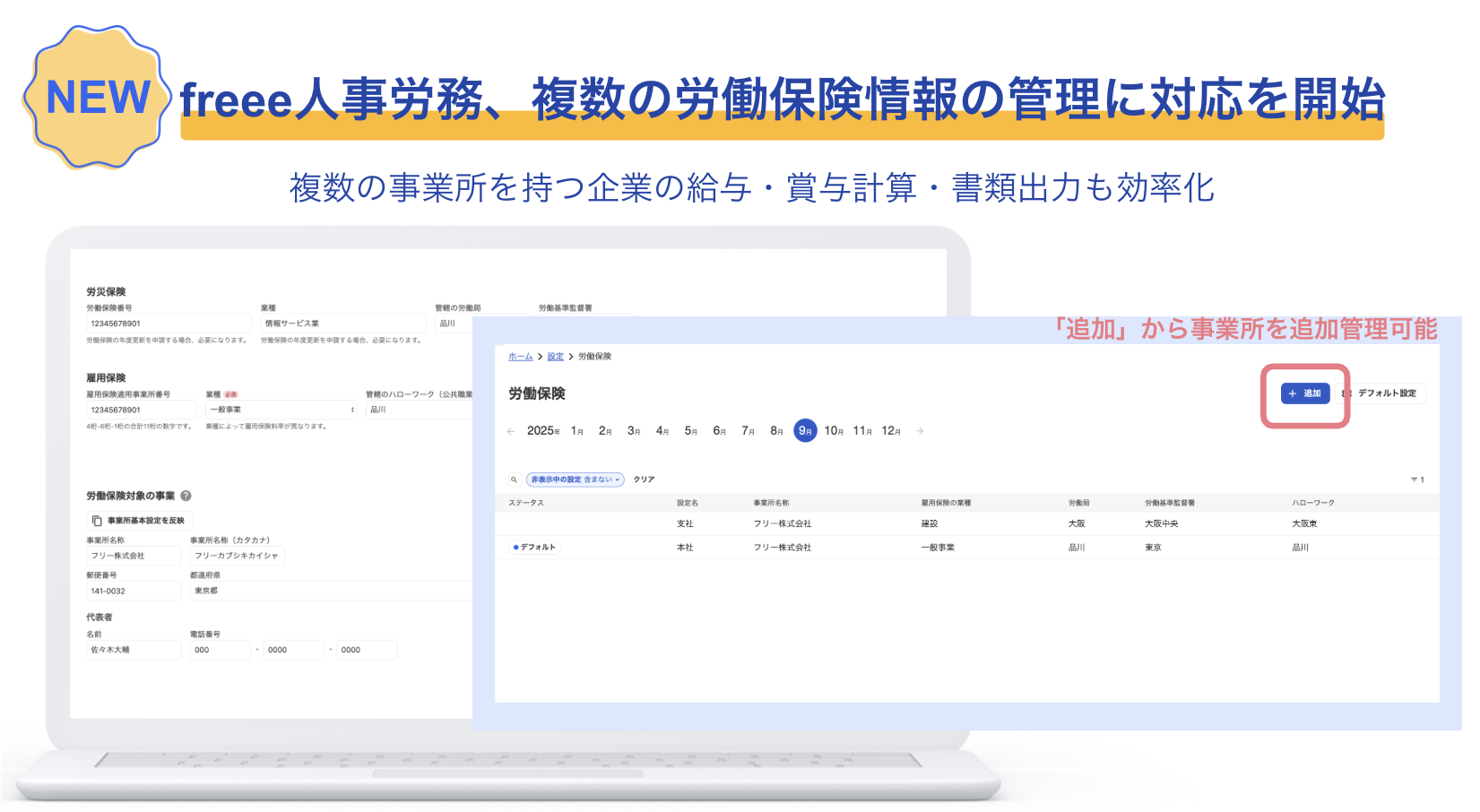人事管理と労務管理の業務内容の違い一元管理で効率化する方法を解説