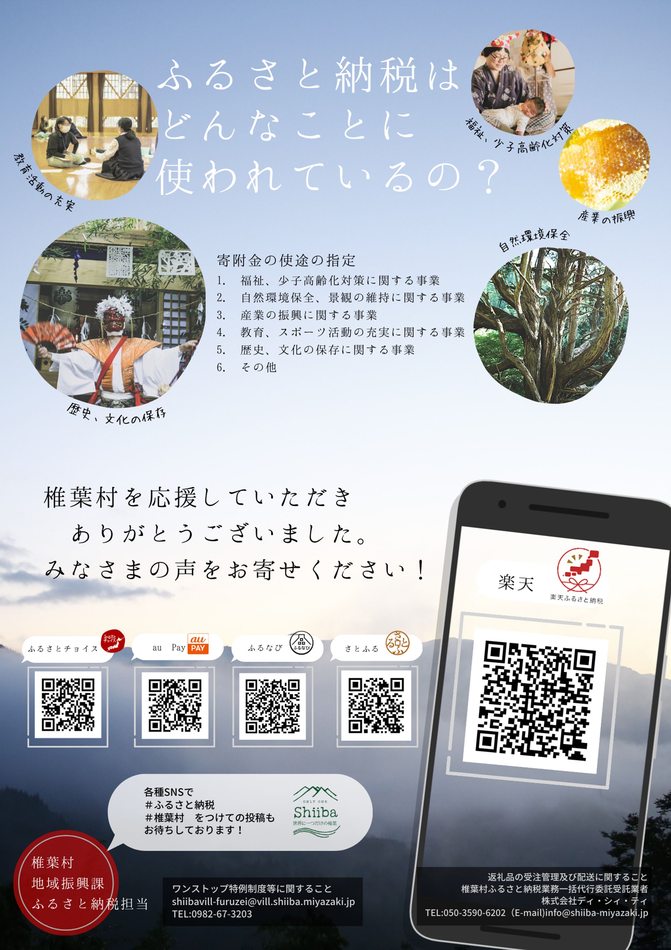 現地決済型のふるさと納税「ふるさと応援納税®」岡崎市ホームページ