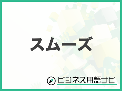 ほんまに使うか？何とも言えないビジネス用語at STRIX